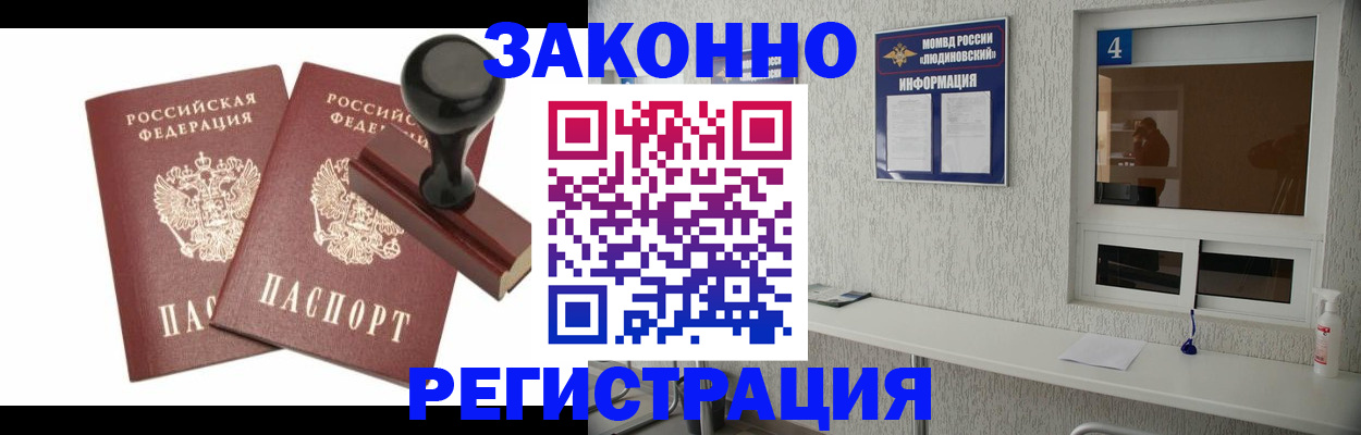 временная регистрация для всех в Щиграх