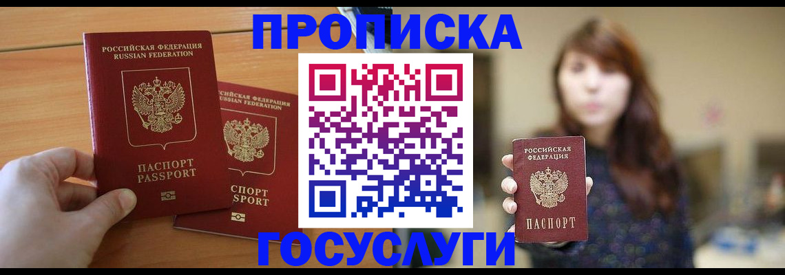 прописка от собственника в Щиграх